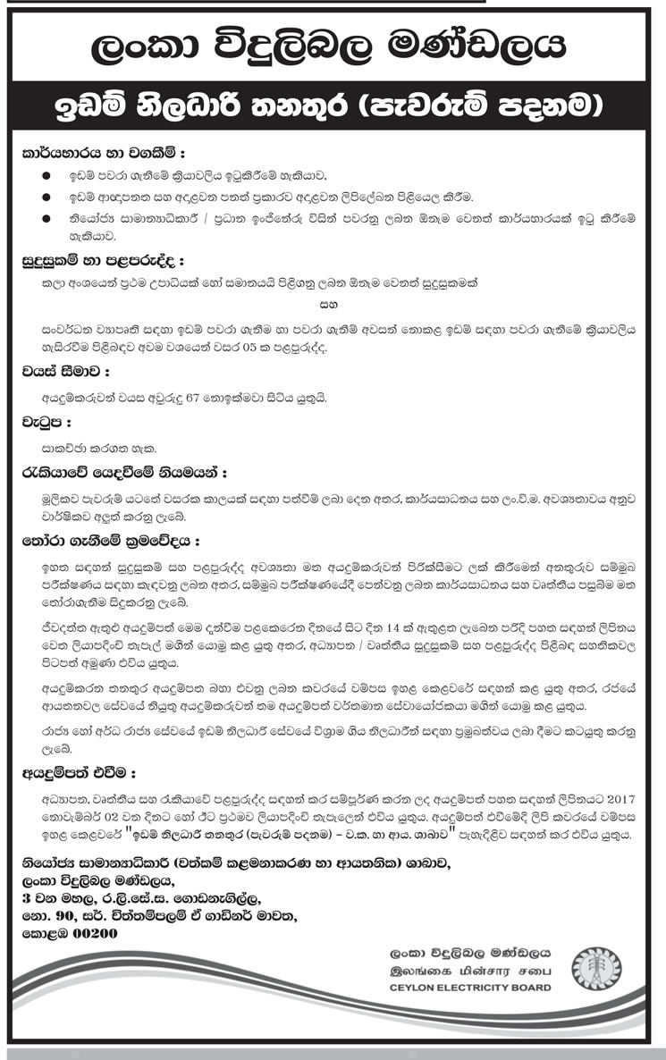 Land Officer - Ceylon Electricity Board